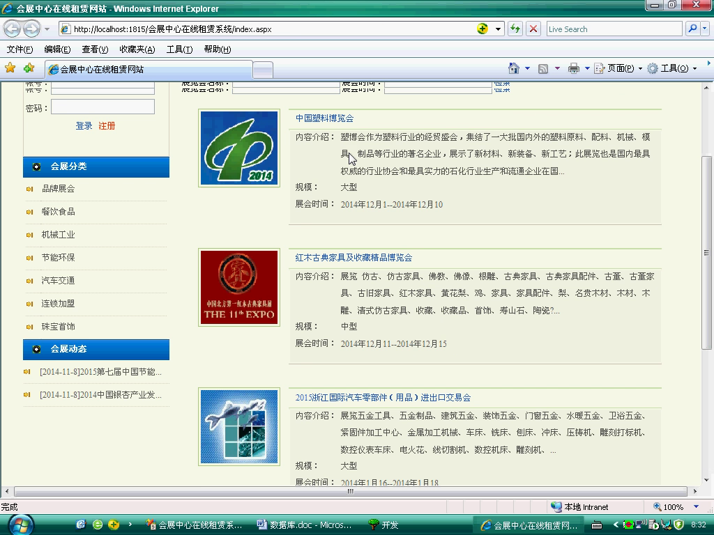 asp.net1790会展中心场地出租商铺租赁系统(无论文)